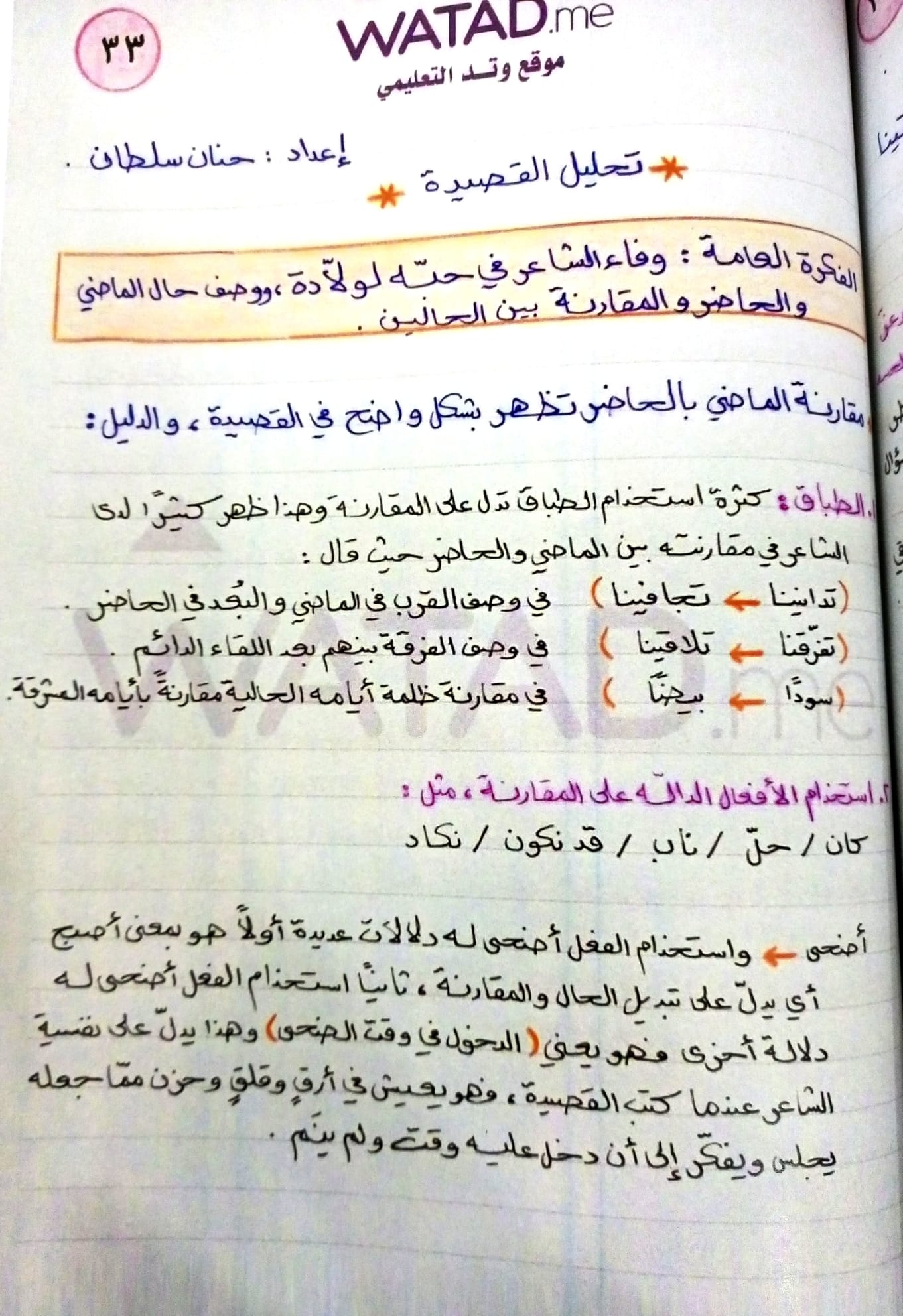 MjMwMTU3MQ979733 بالصور شرح درس في المحبة و العتاب قصيدة ابن زيدون الى ولادة بنت المستكفي للصف التاسع 2021